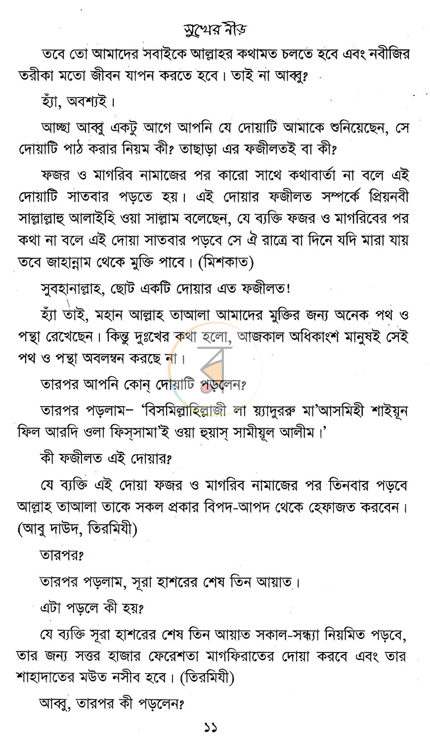 পাতা 7