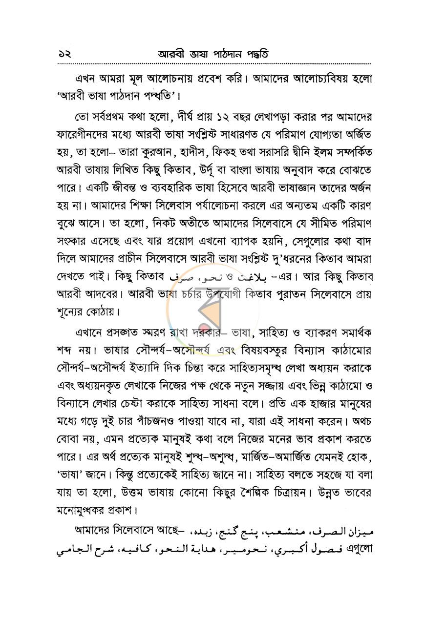 পাতা 8