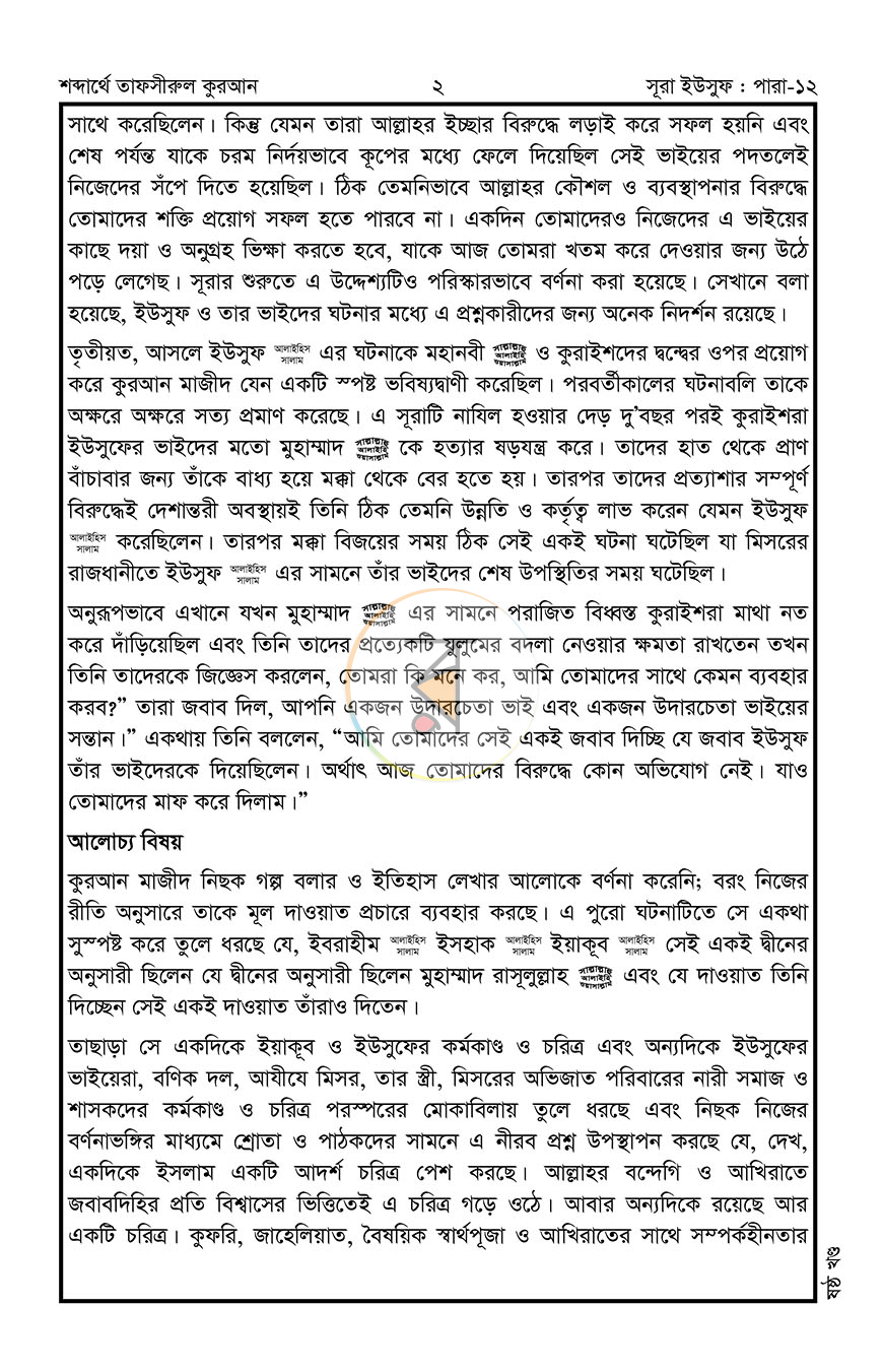 পাতা 9