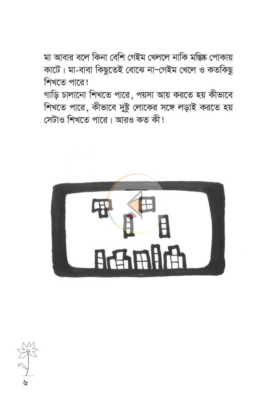 পাতা 6