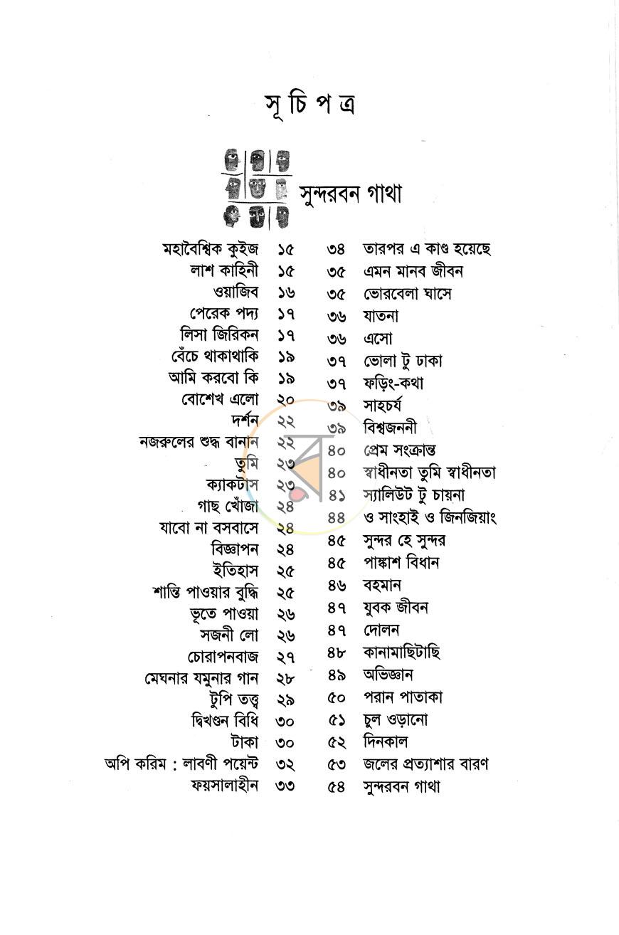 পাতা 4