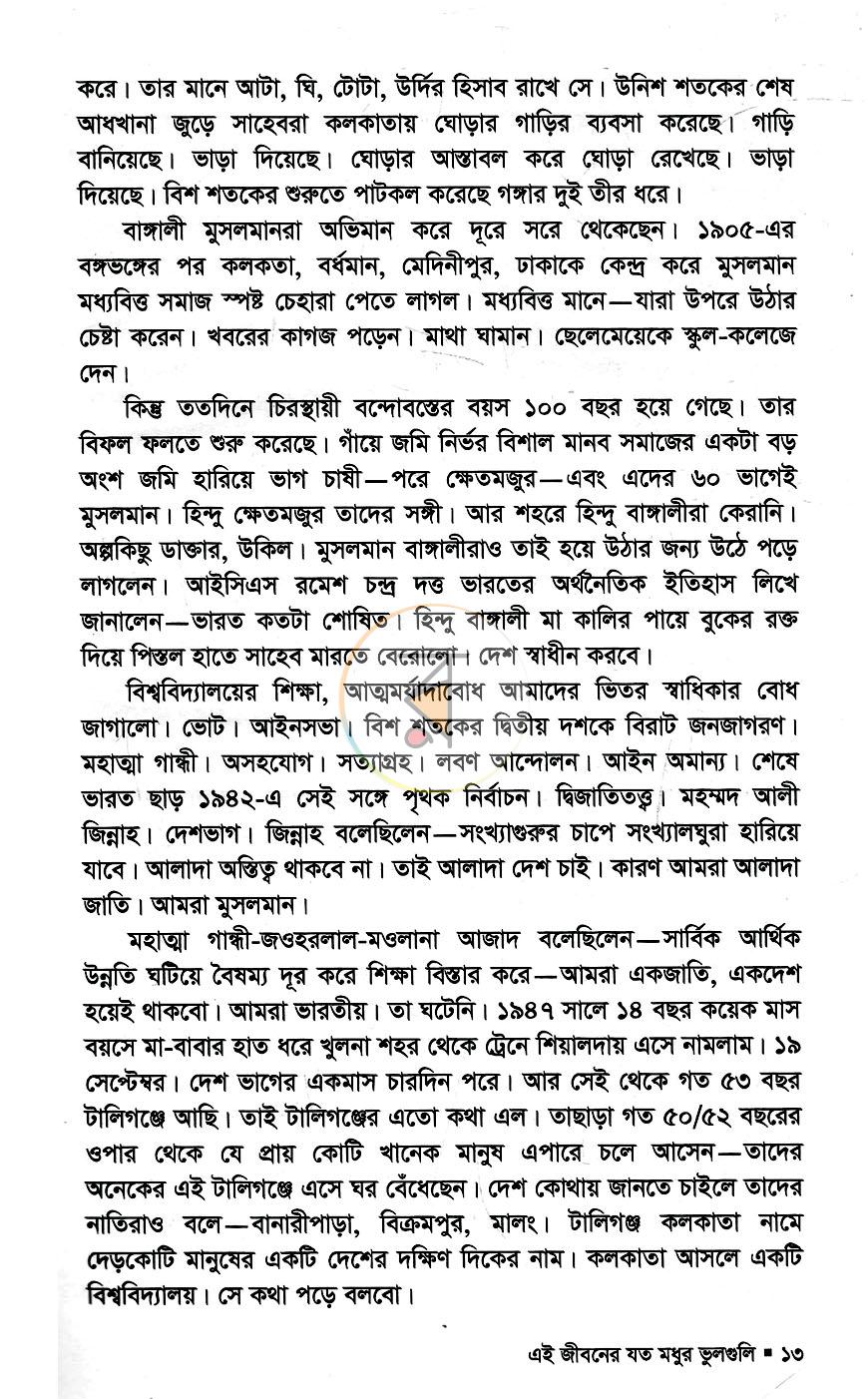 পাতা 8