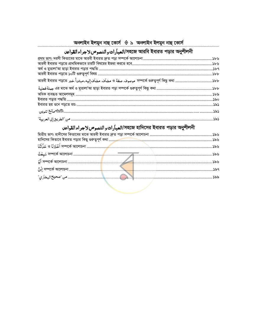 পাতা 8