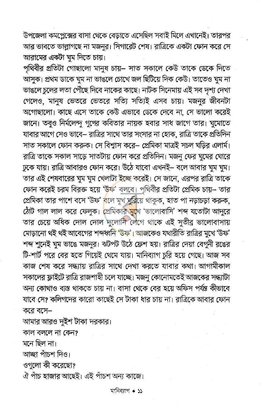 পাতা 8