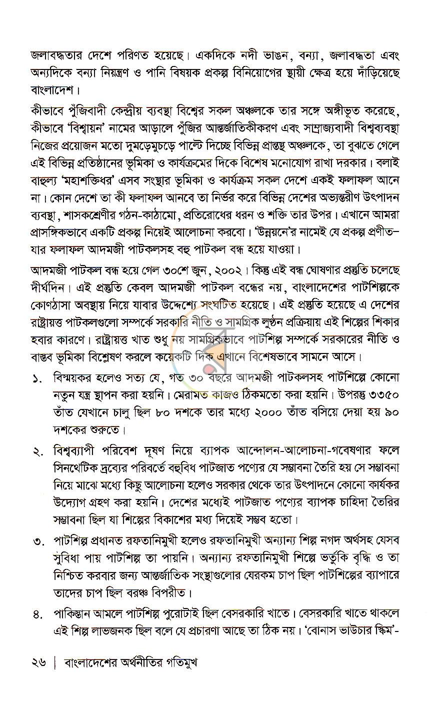 পাতা 17