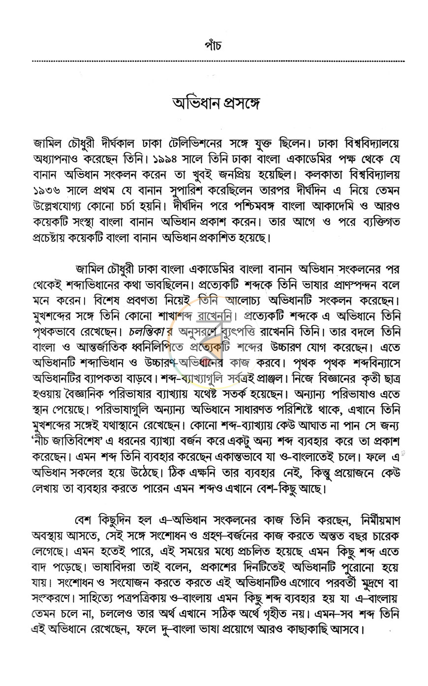 পাতা 3