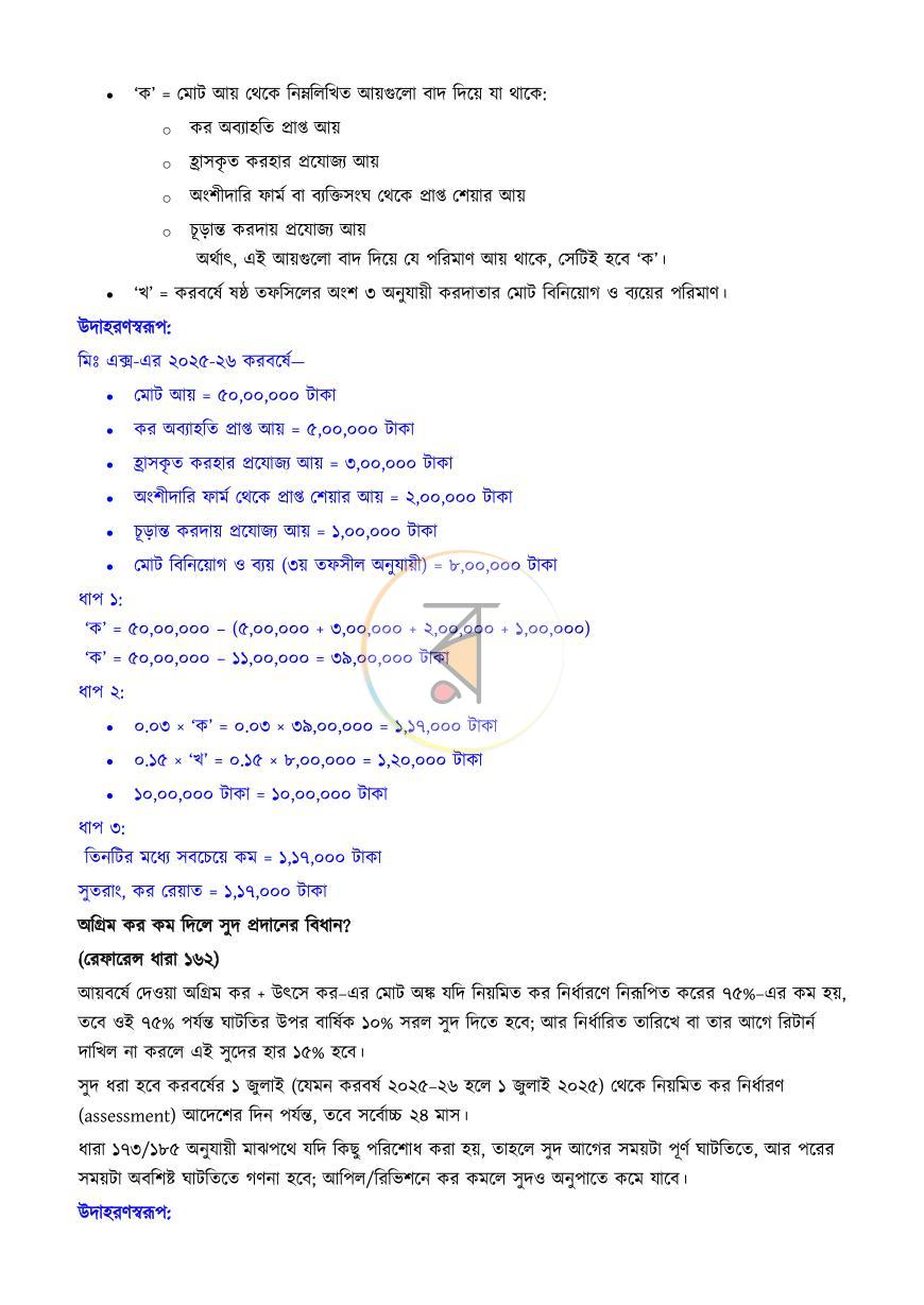 পাতা 8