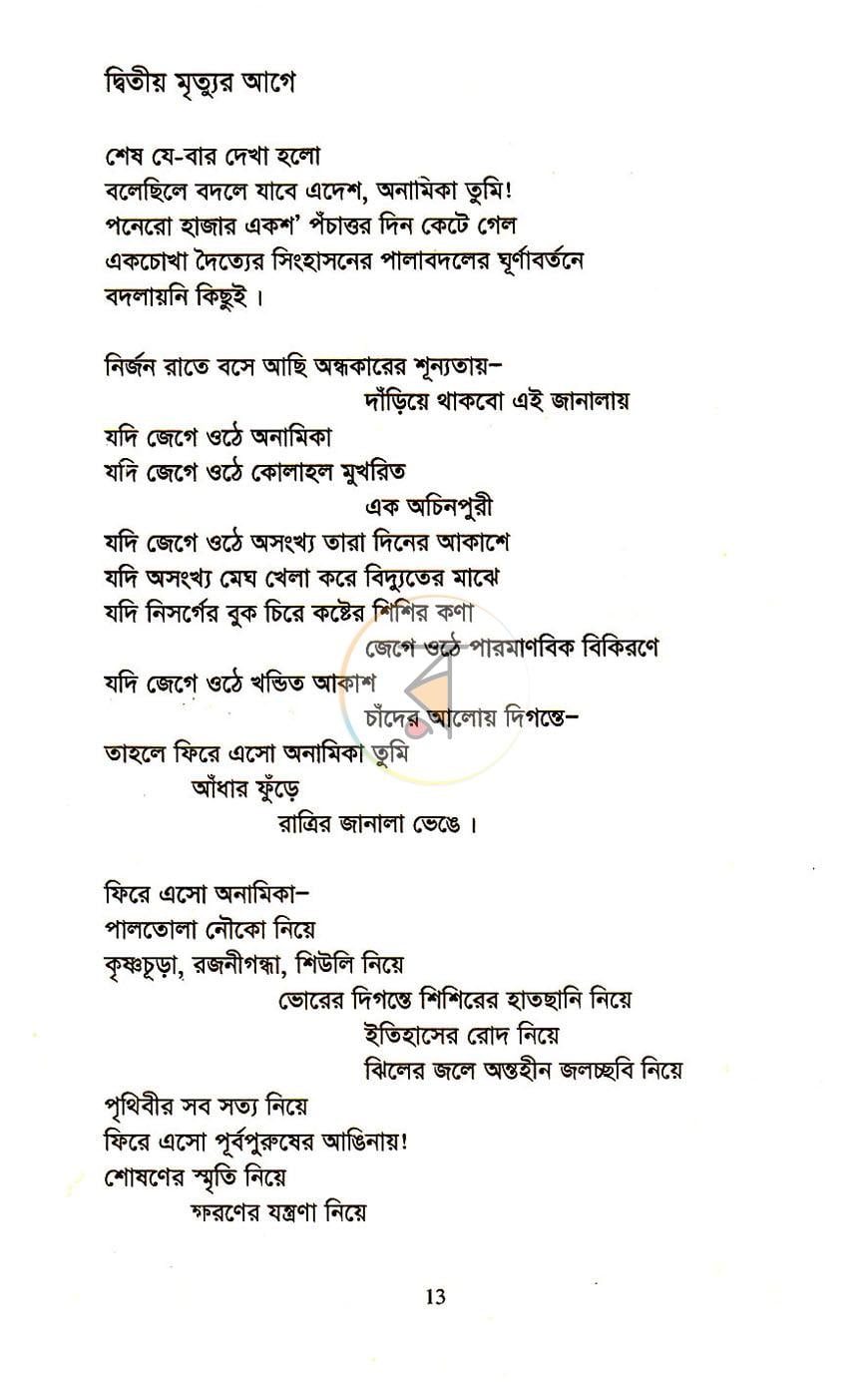 পাতা 6