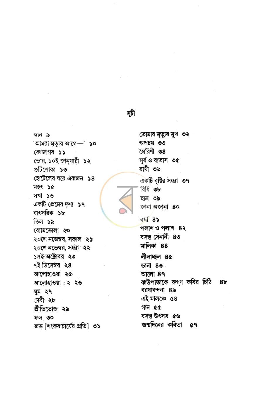 পাতা 3