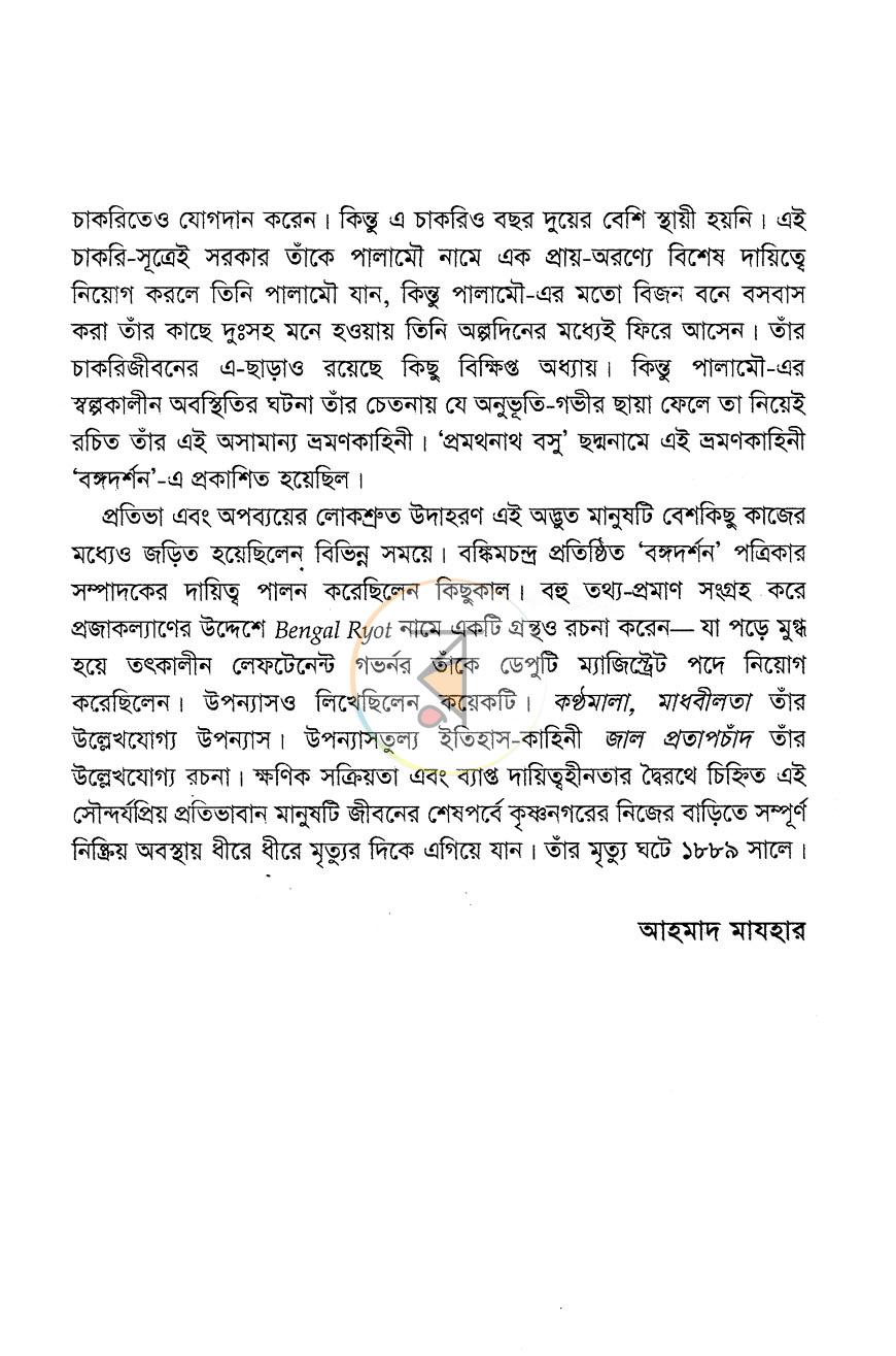 পাতা 7