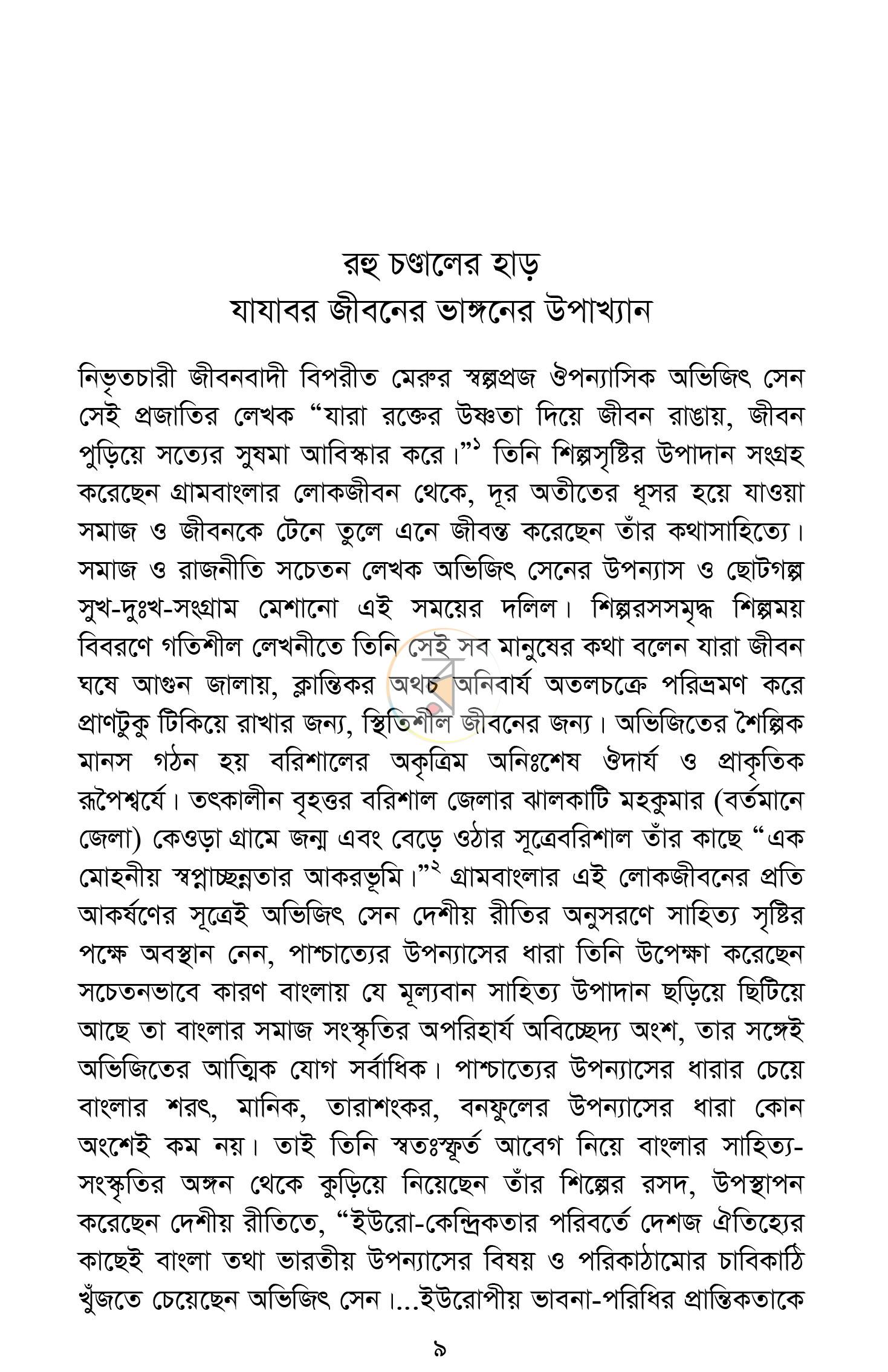 পাতা 5