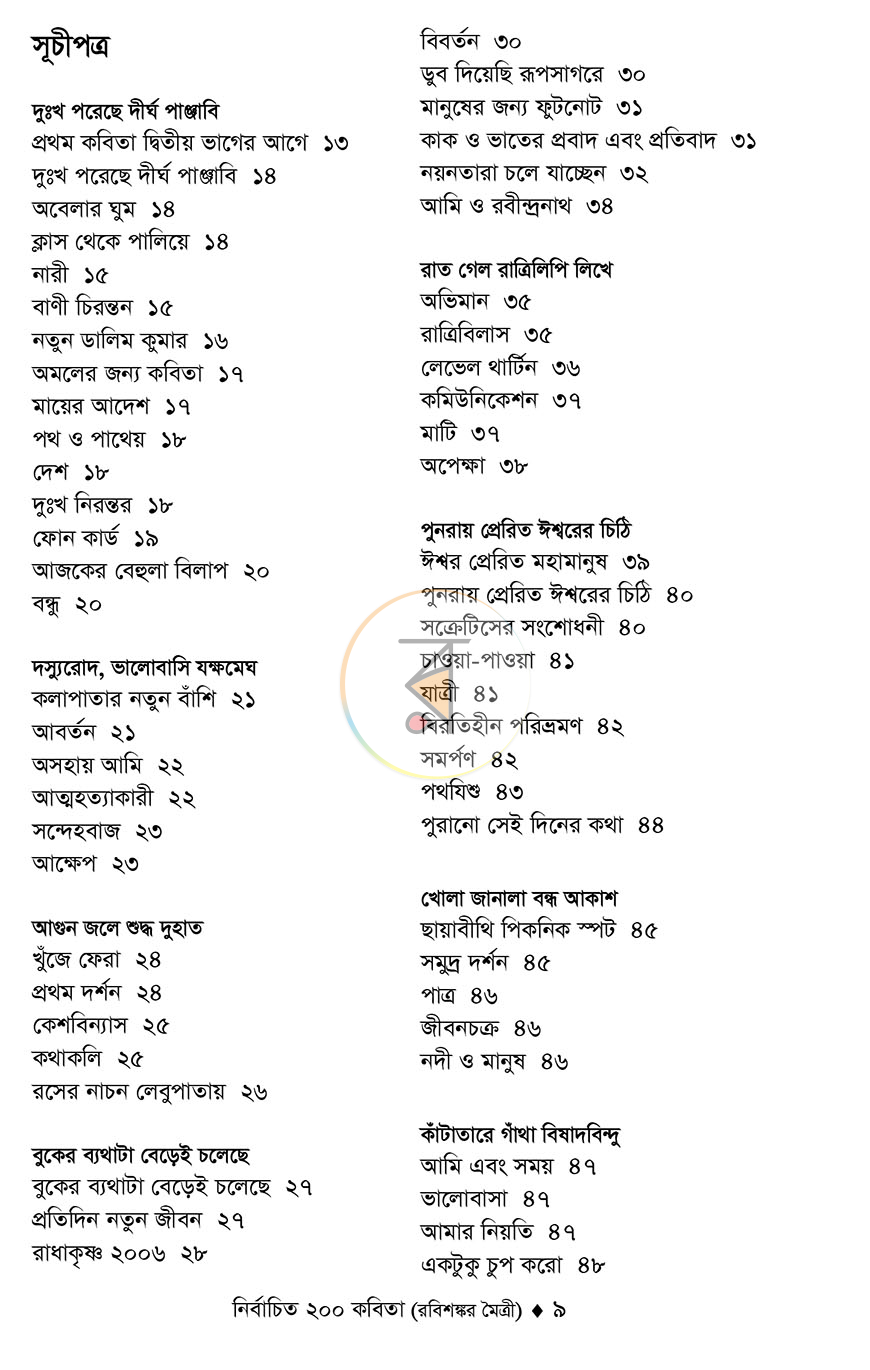 পাতা 4
