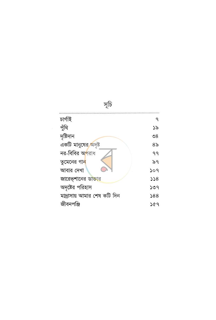 পাতা 2