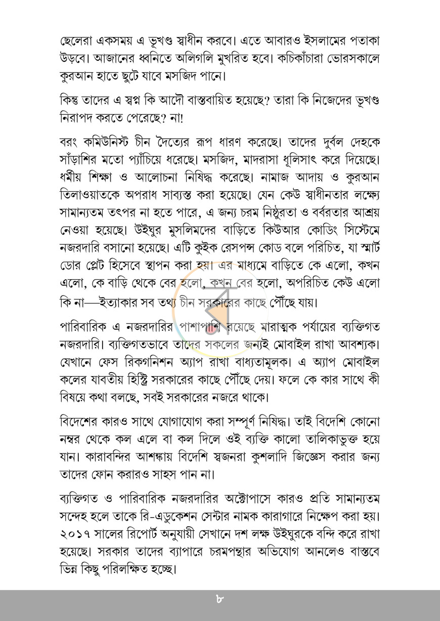 পাতা 7