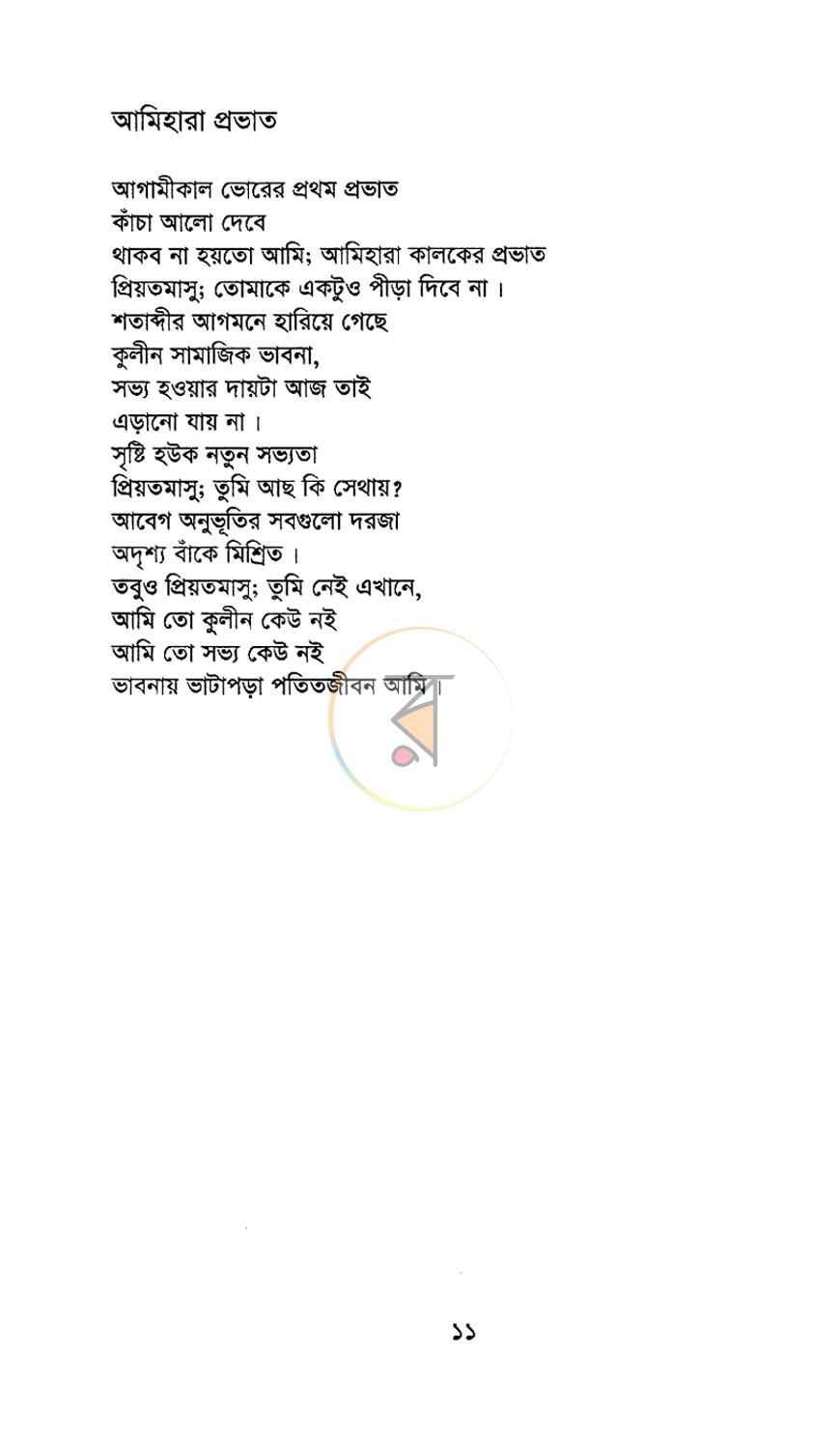 পাতা 5