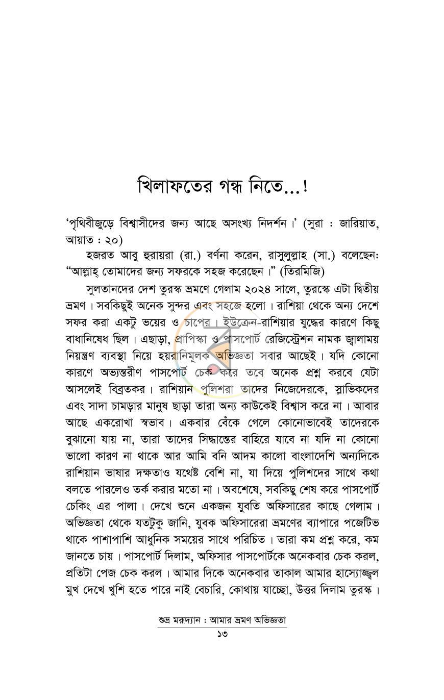 পাতা 7