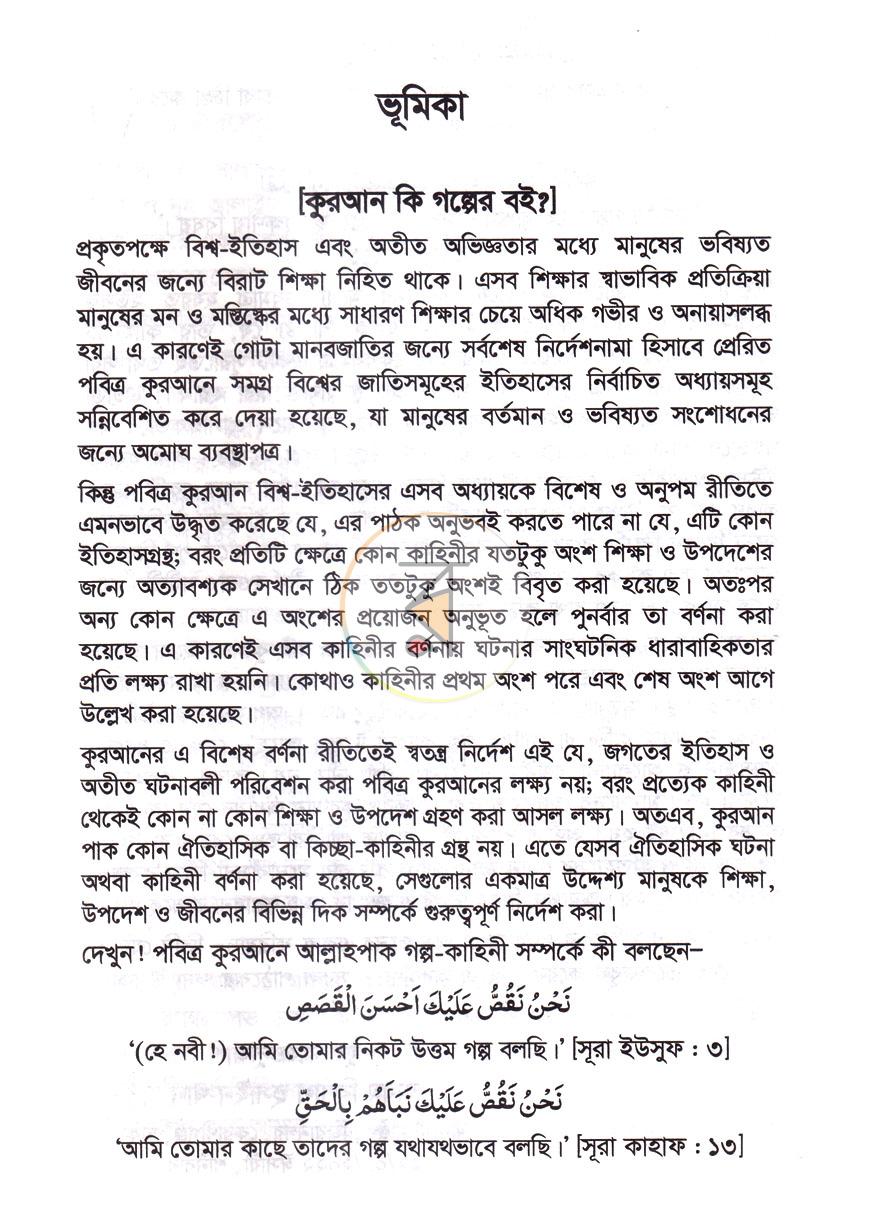 পাতা 8