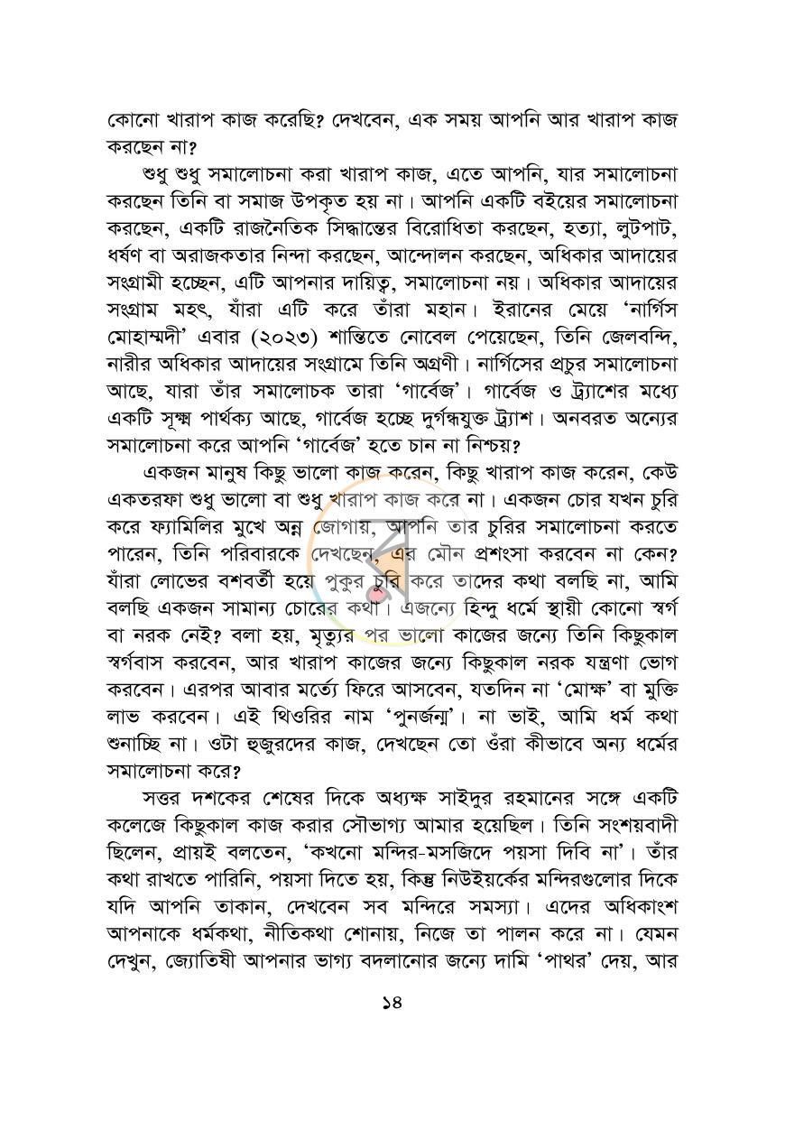 পাতা 10