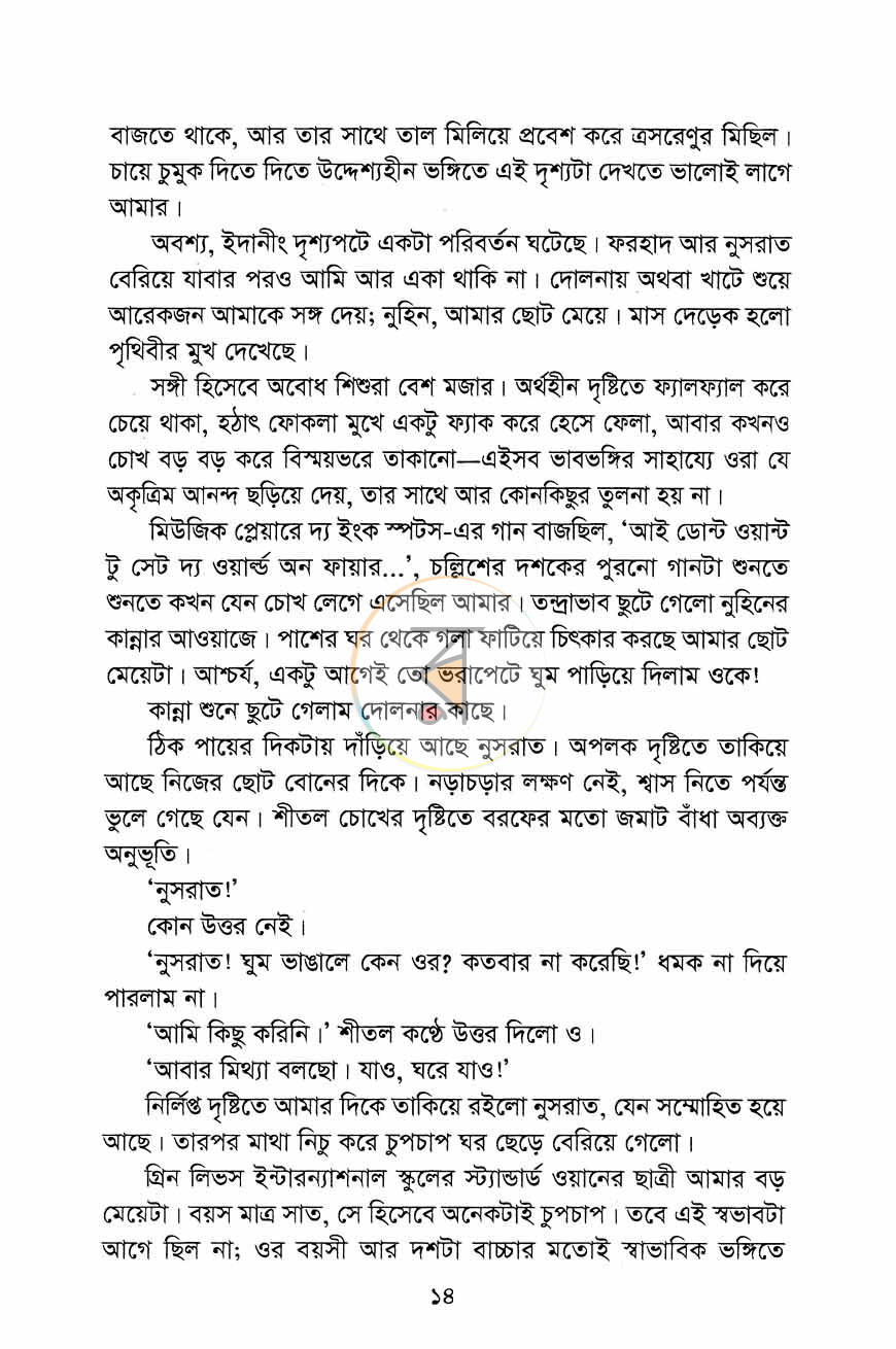 পাতা 7