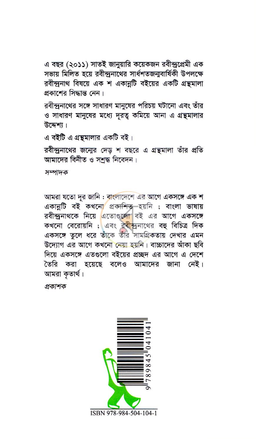 পাতা 8