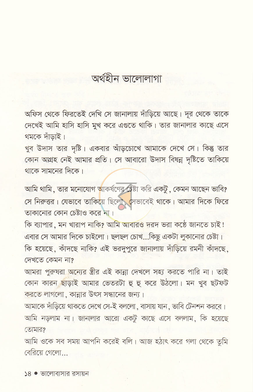 পাতা 7