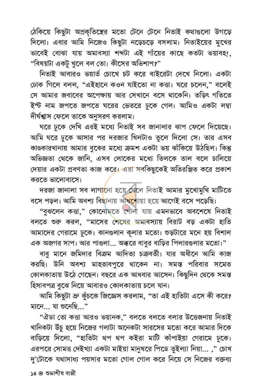 পাতা 10