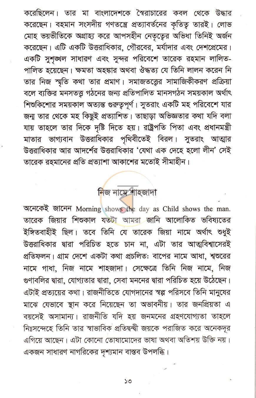 পাতা 9