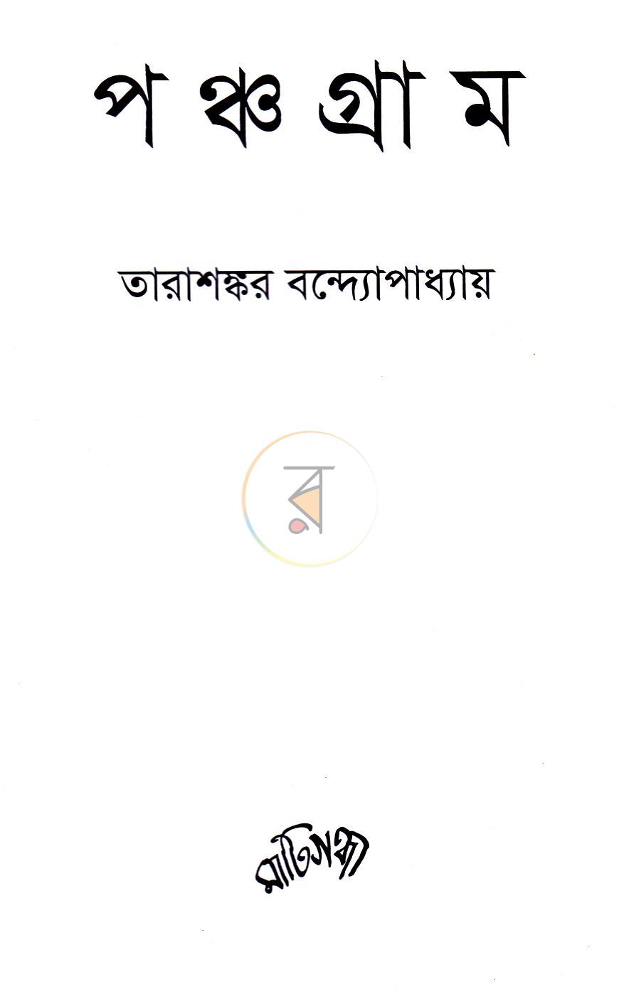 পাতা 1