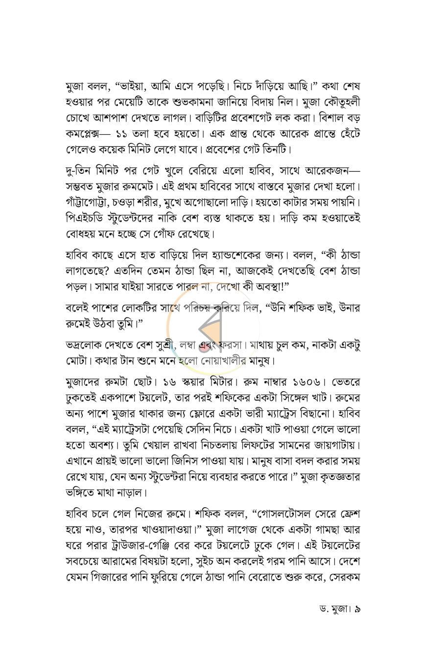 পাতা 6