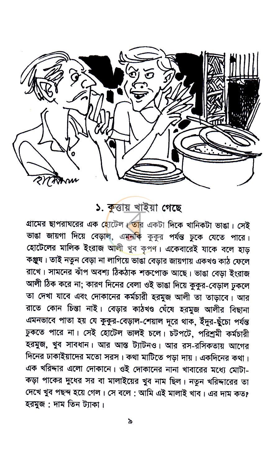 পাতা 3