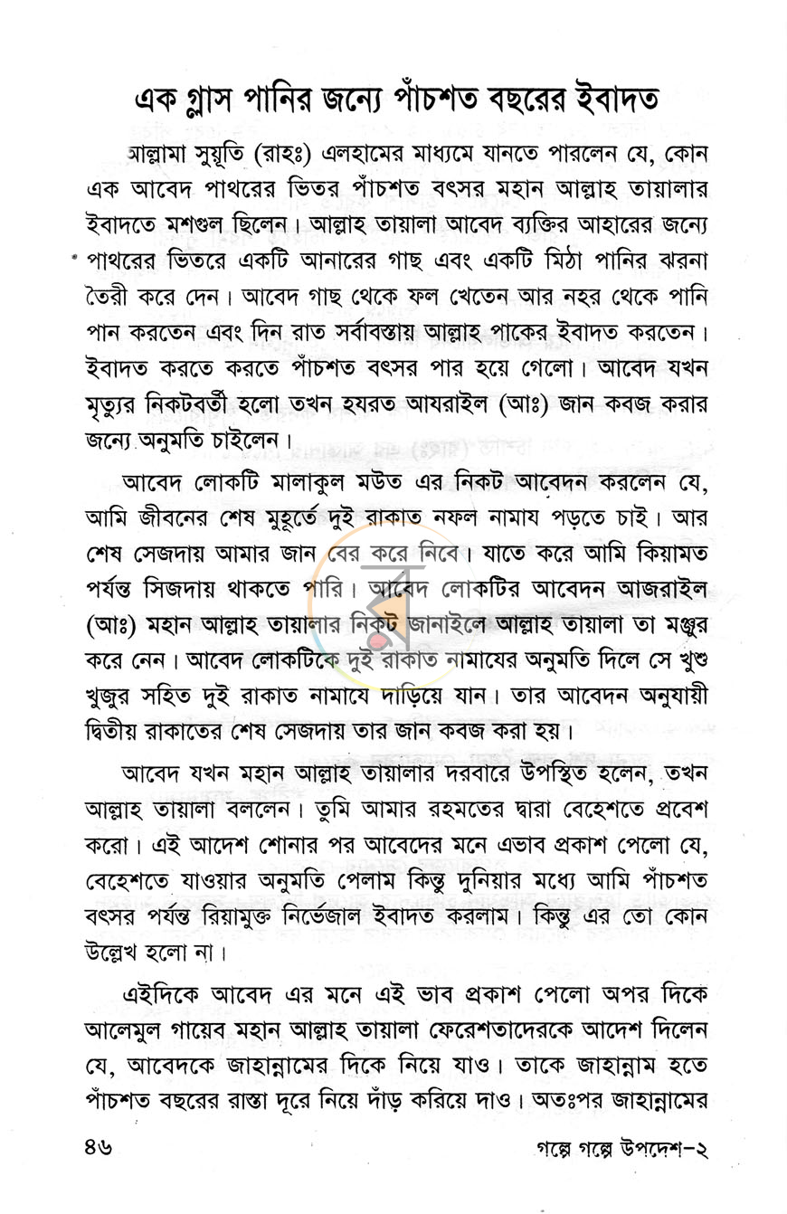 পাতা 9