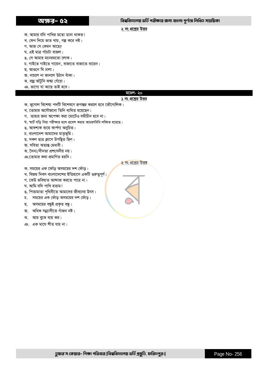 পাতা 256