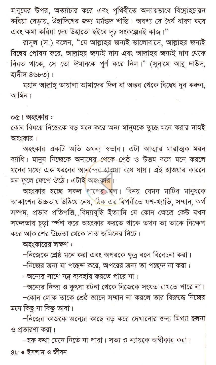 পাতা 8