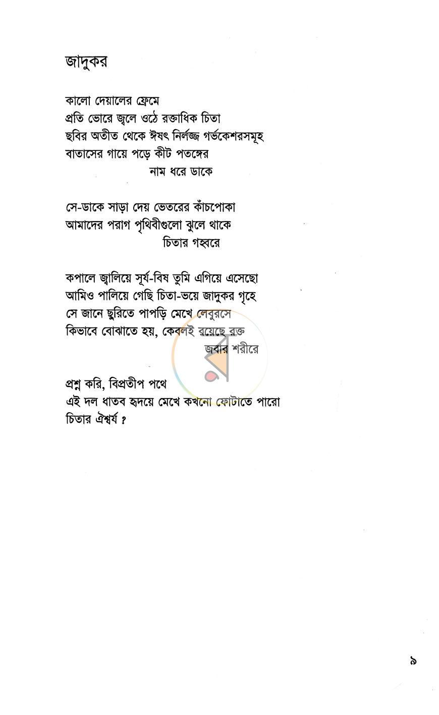 পাতা 3