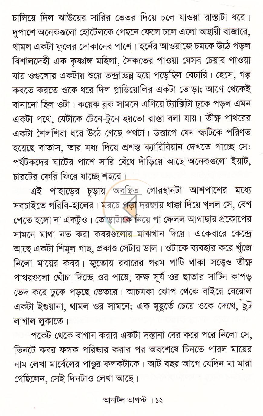 পাতা 10