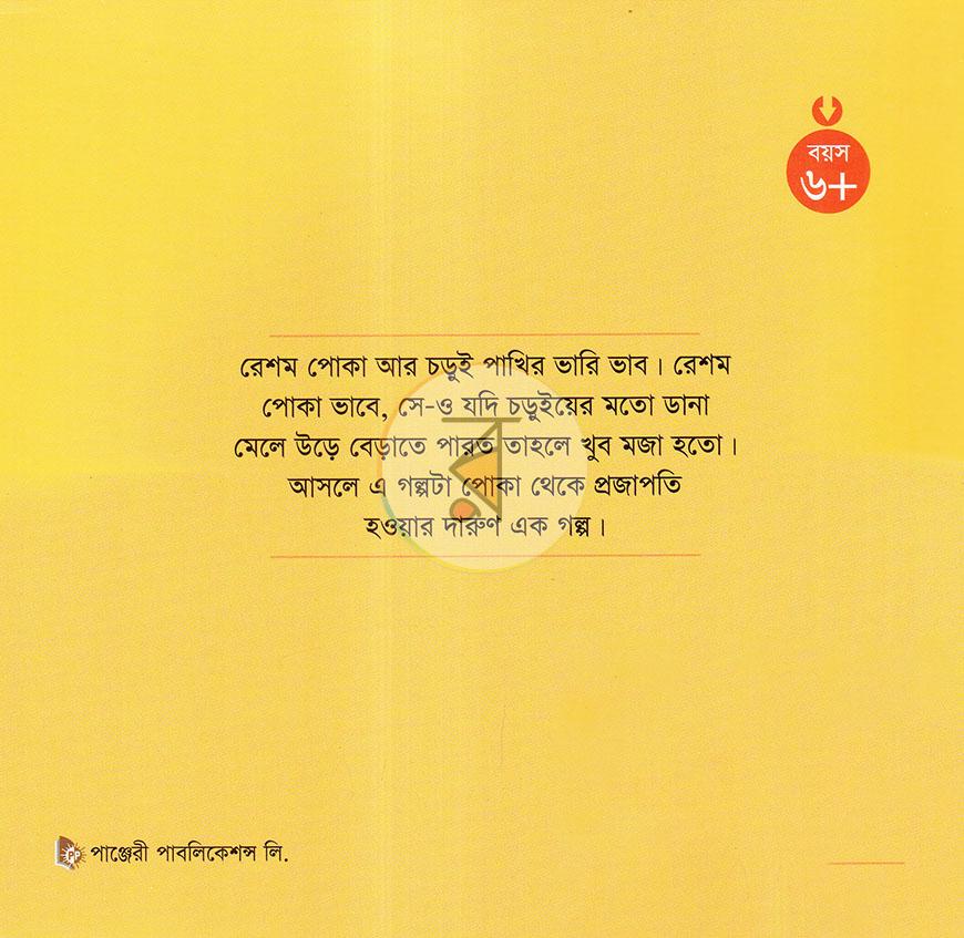 পাতা 5