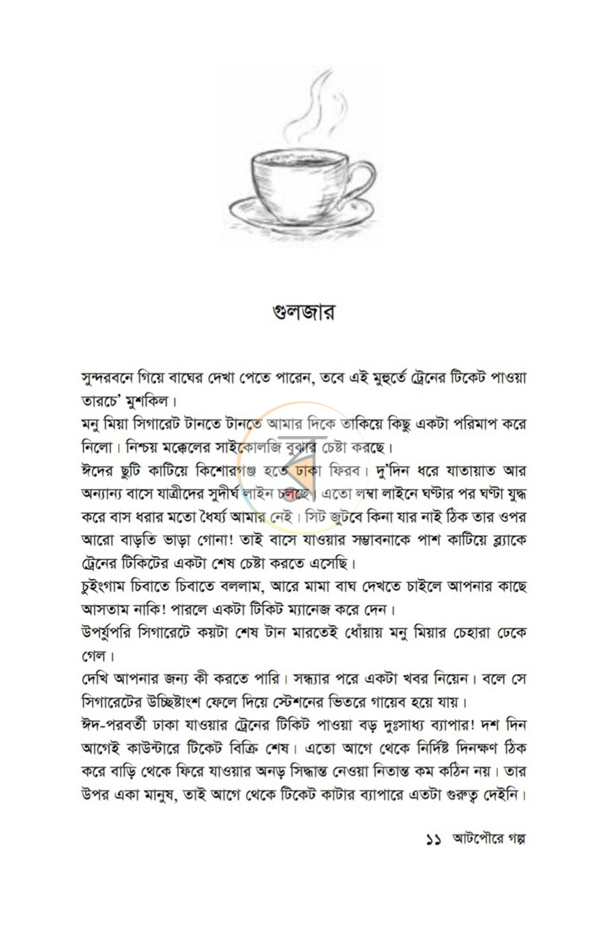 পাতা 5