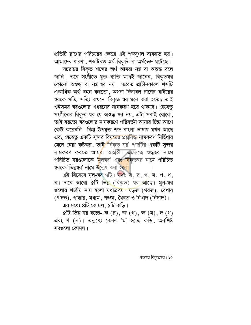 পাতা 15