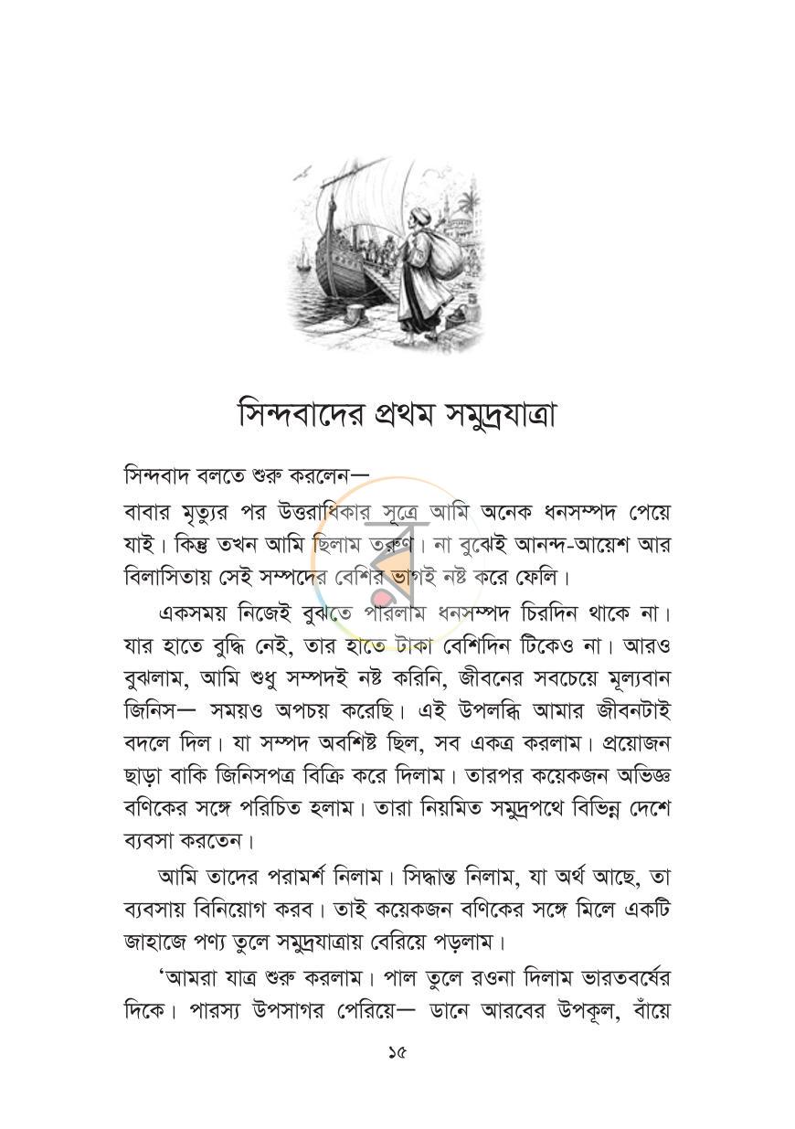 পাতা 8