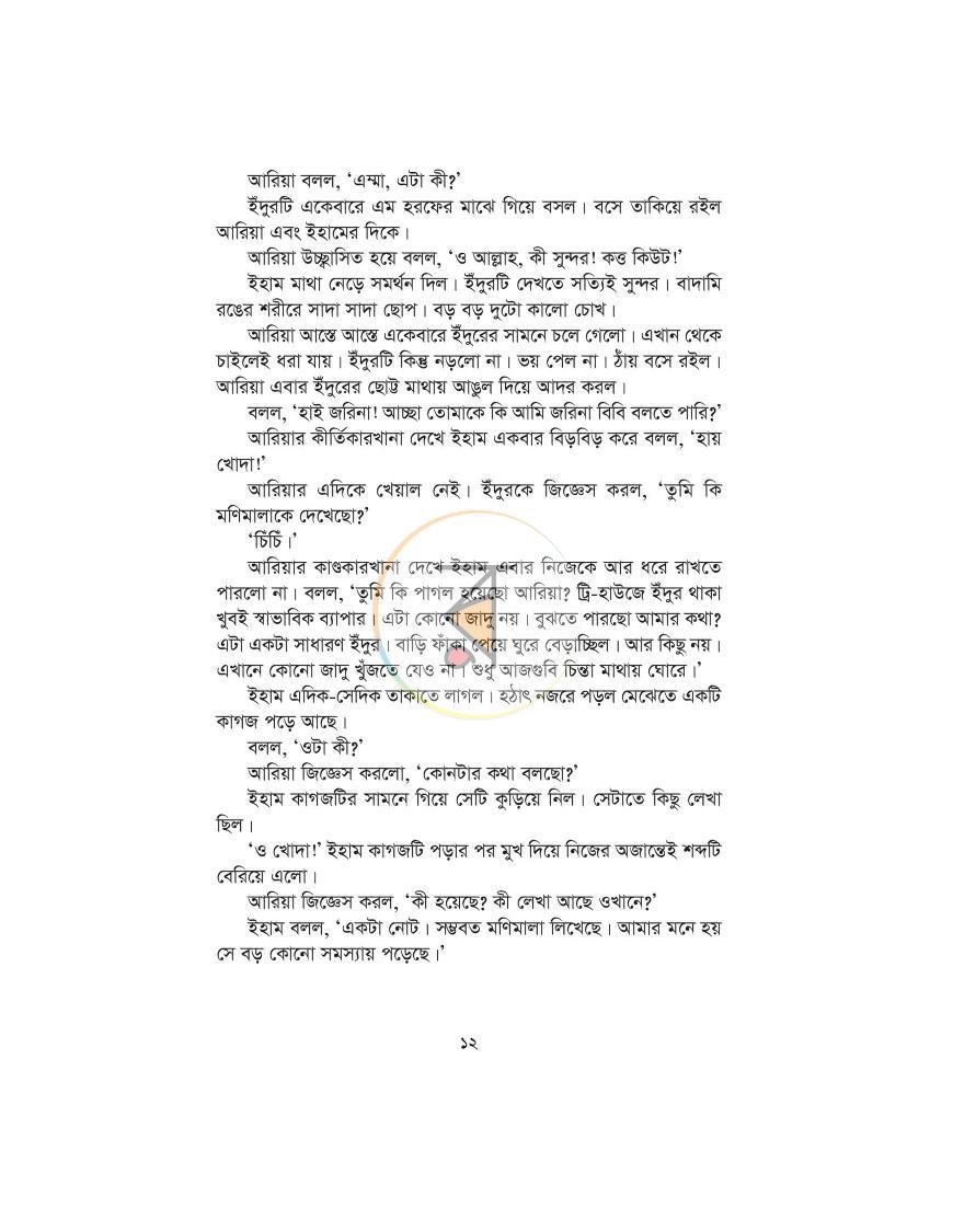 পাতা 5