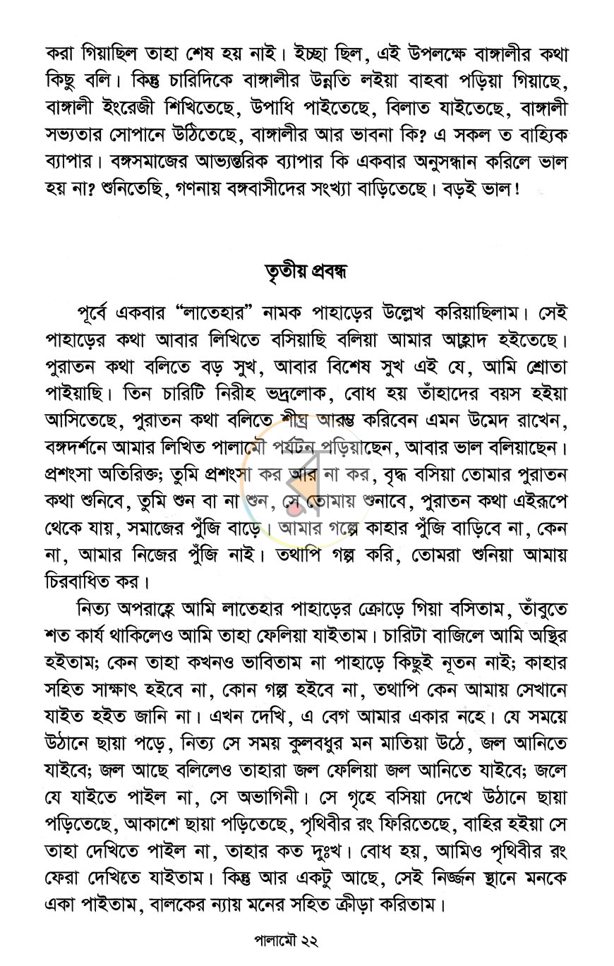 পাতা 8
