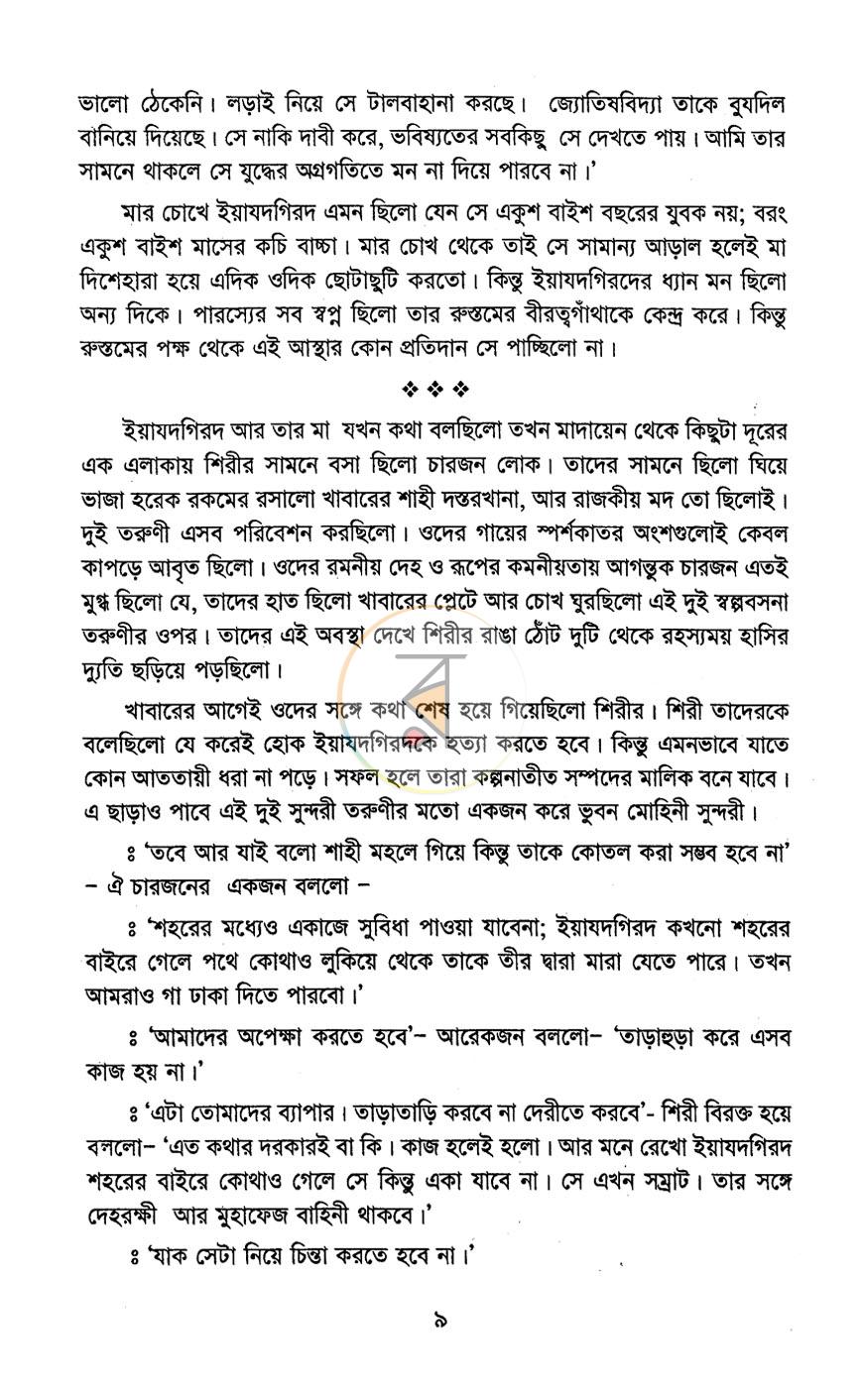 পাতা 5