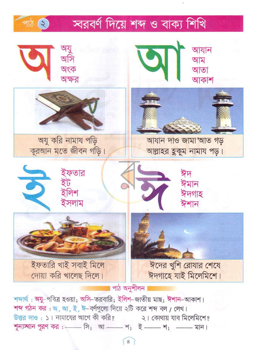 পাতা 2