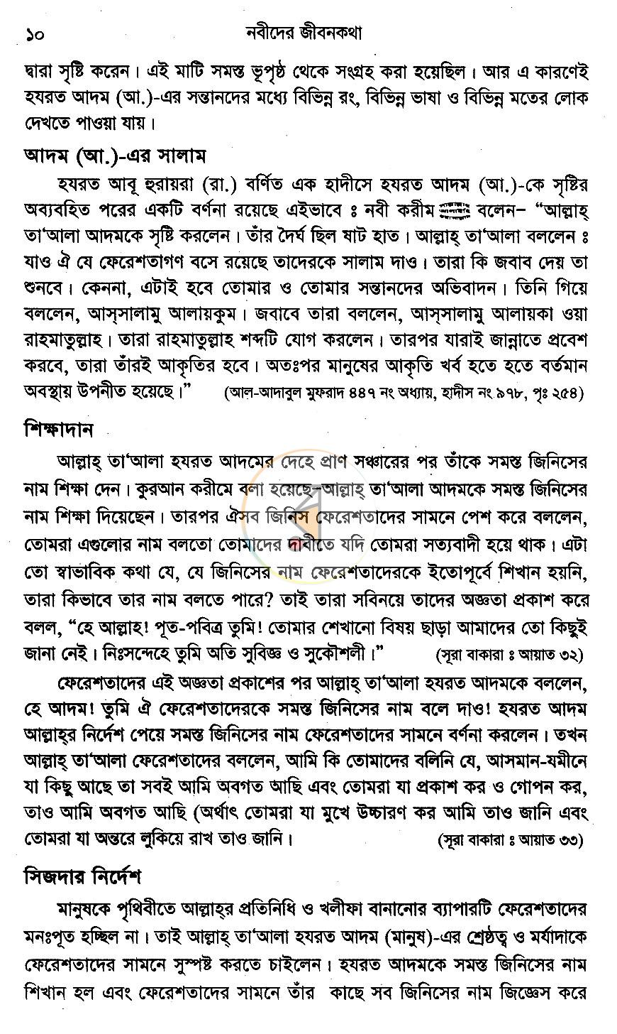 পাতা 7