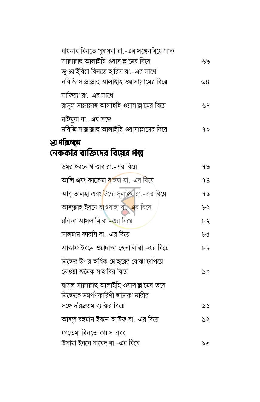 পাতা 3