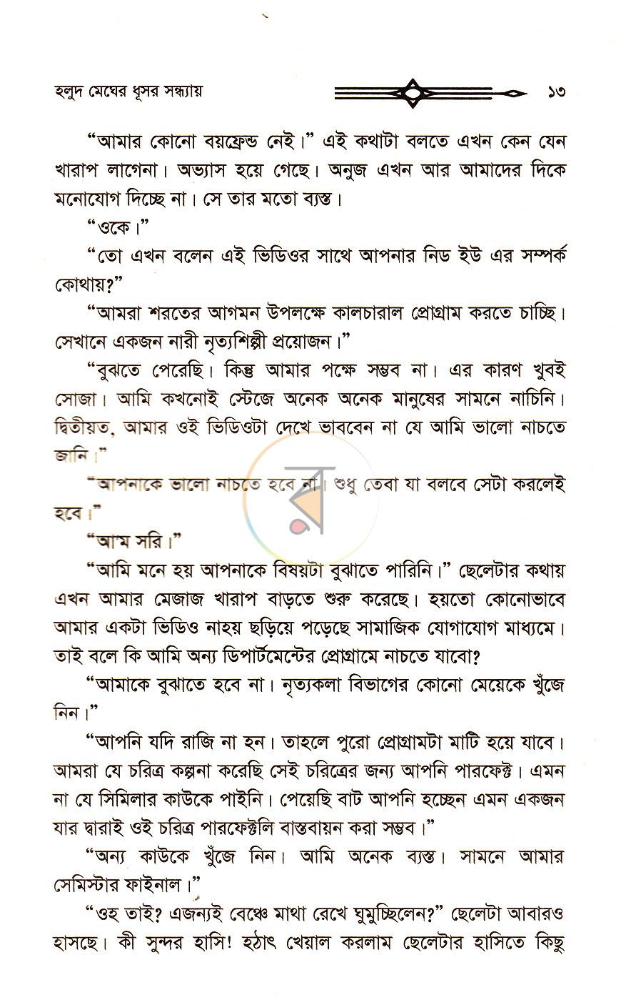 পাতা 6