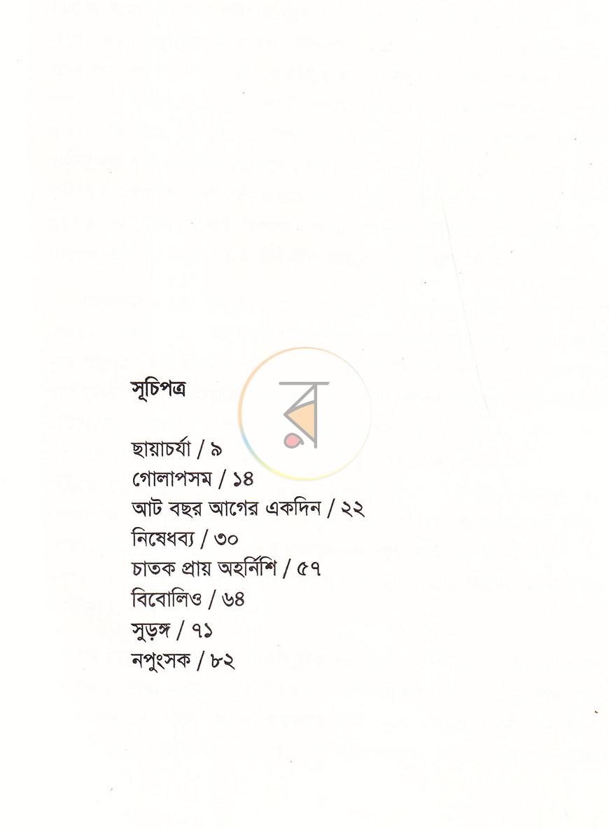 পাতা 4