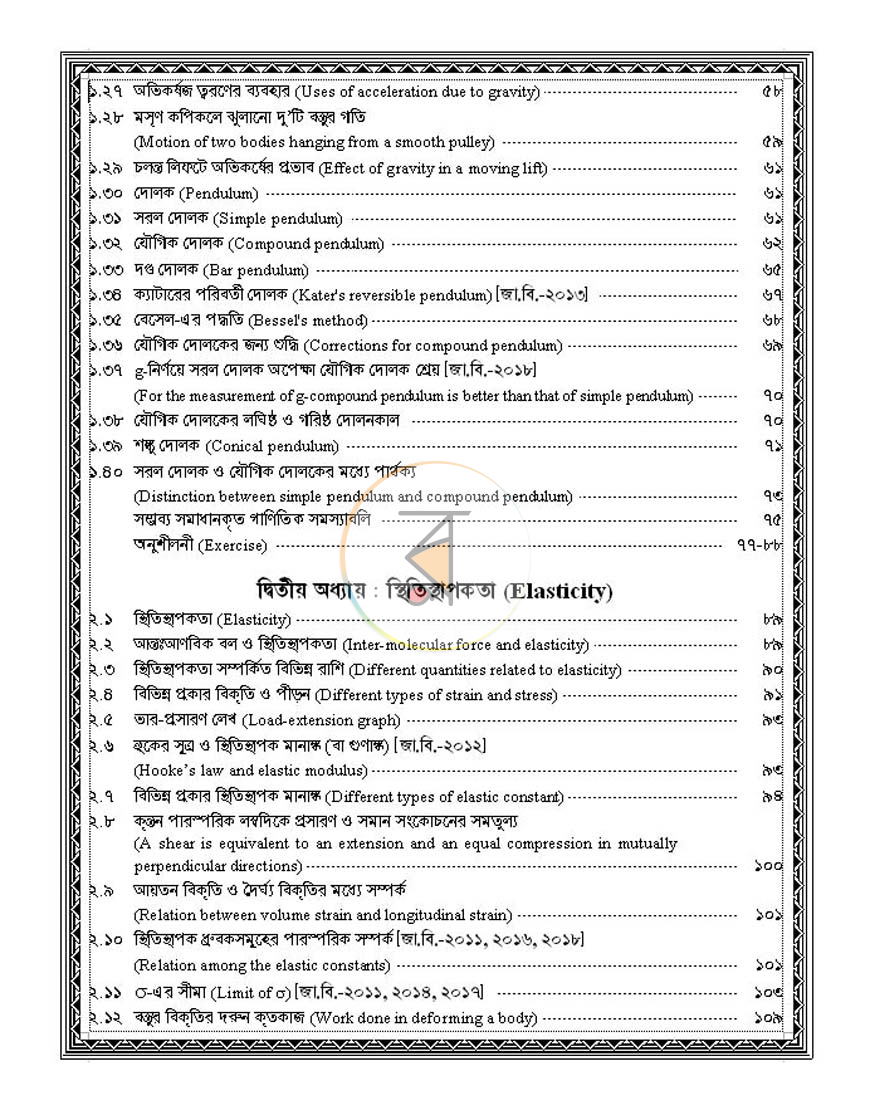 পাতা 5