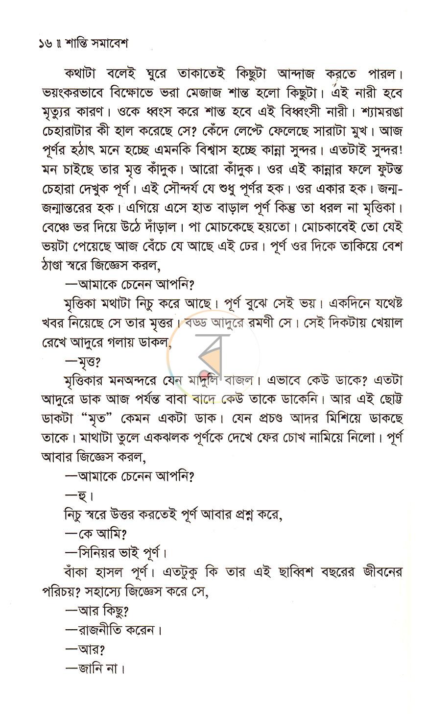 পাতা 7