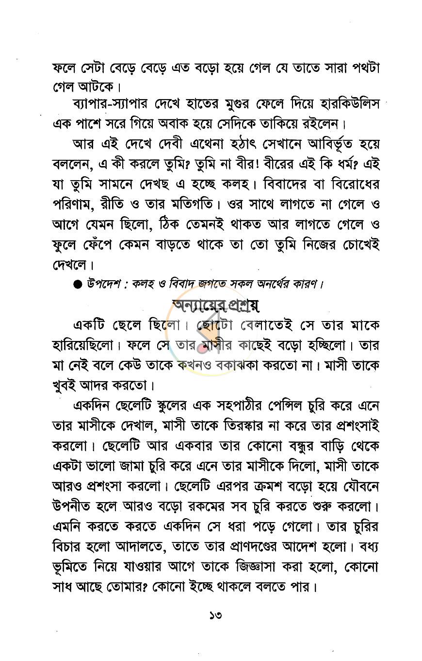 পাতা 8
